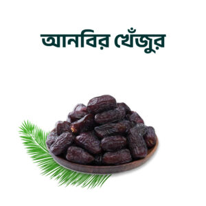 Ambar Premium Dates – আম্বার প্রিমিয়াম খেজুর
