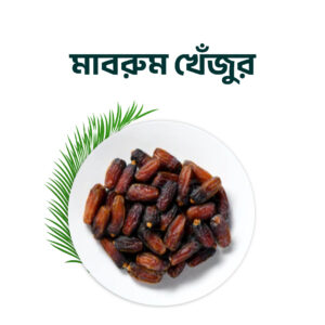 Mabroom Premium Dates – মাবরুম প্রিমিয়াম খেজুর